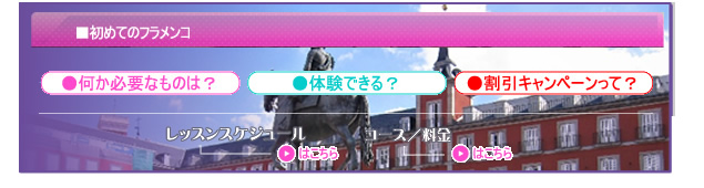 ■初めてのフラメンコ ●割引キャンペーンって?●体験できる?●何か必要なものは?●体験できる?●割引キャンペーンって?
